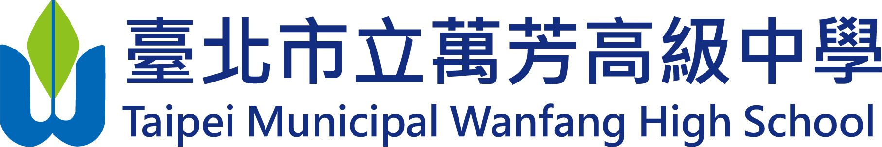 臺北市立萬芳高級中學網站LOGO
